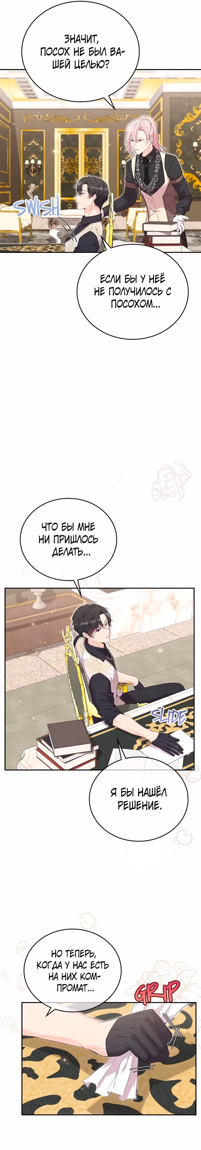Я дочь главной героини, которую она родила после плохой концовки — Том 1 · Глава 26, страница 30