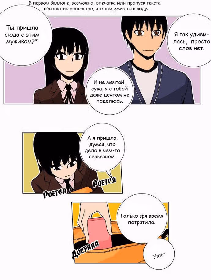 Ищу папочку! — Том 1 · Глава 4, страница 16