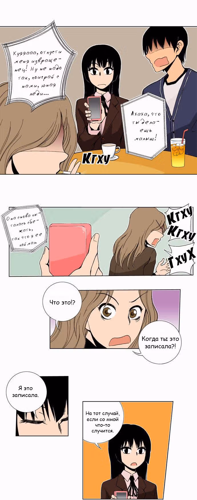 Ищу папочку! — Том 1 · Глава 4, страница 17