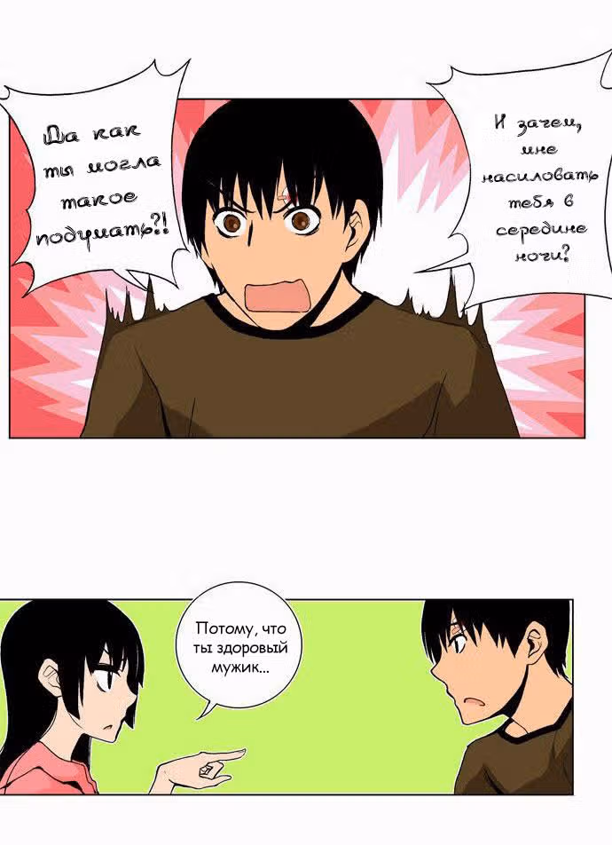 Ищу папочку! — Том 1 · Глава 4, страница 7