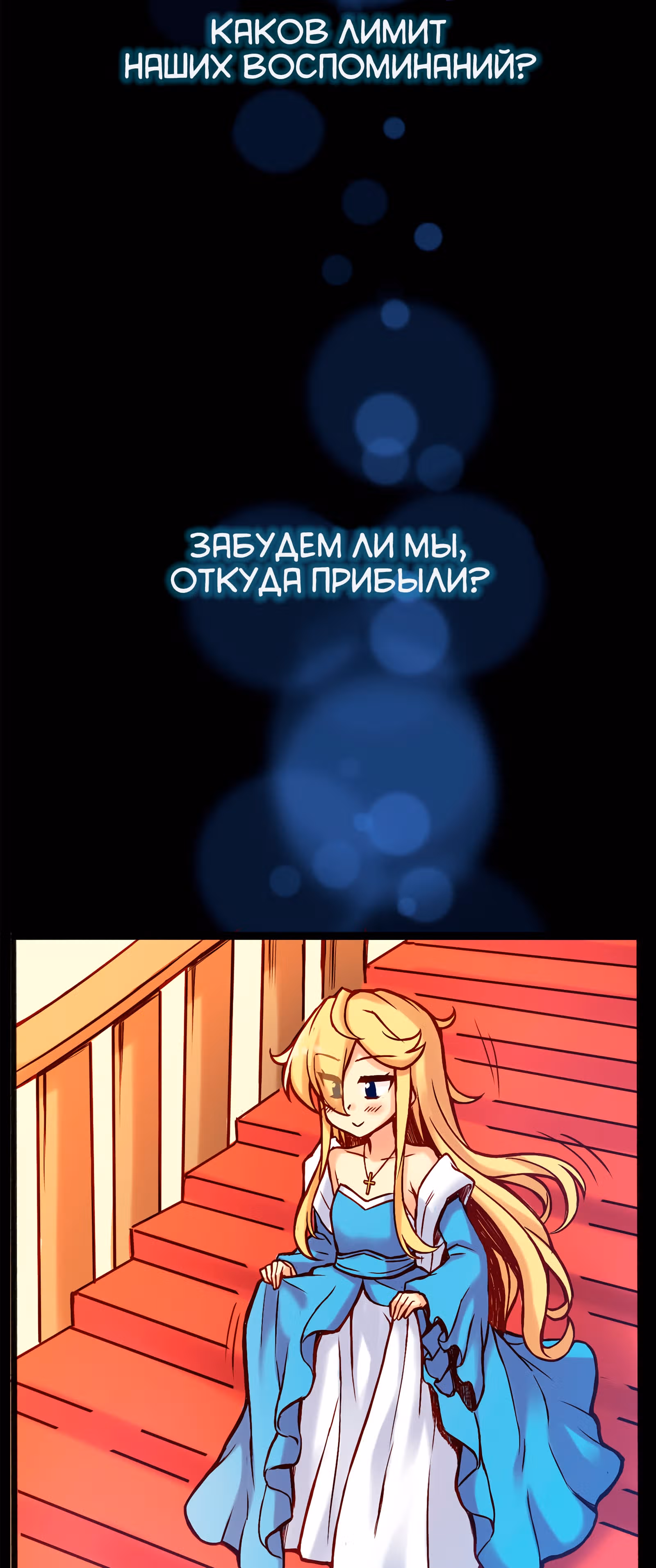 Везде и нигде — Том 1 · Глава 29, страница 17