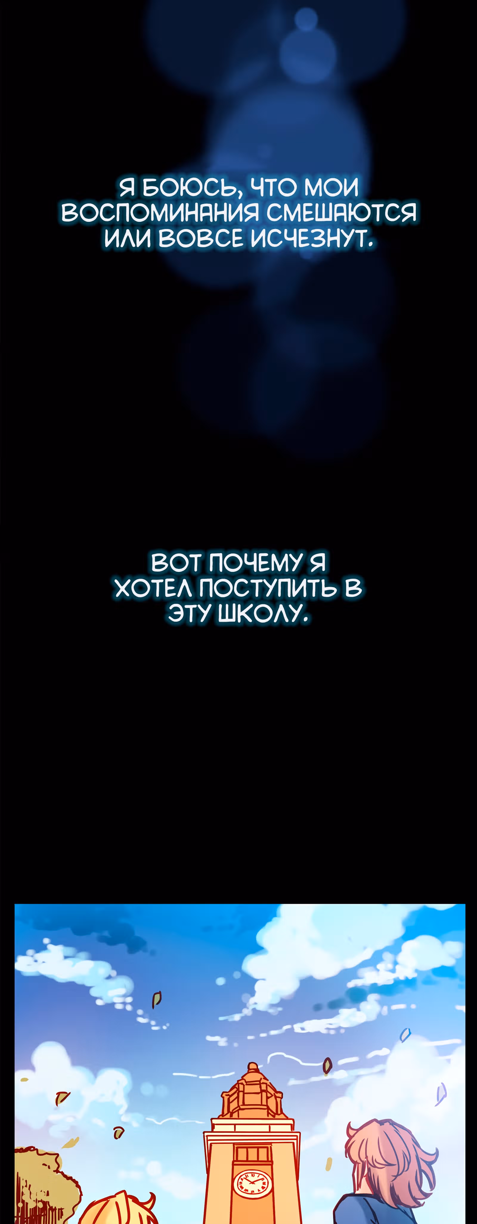 Везде и нигде — Том 1 · Глава 29, страница 21