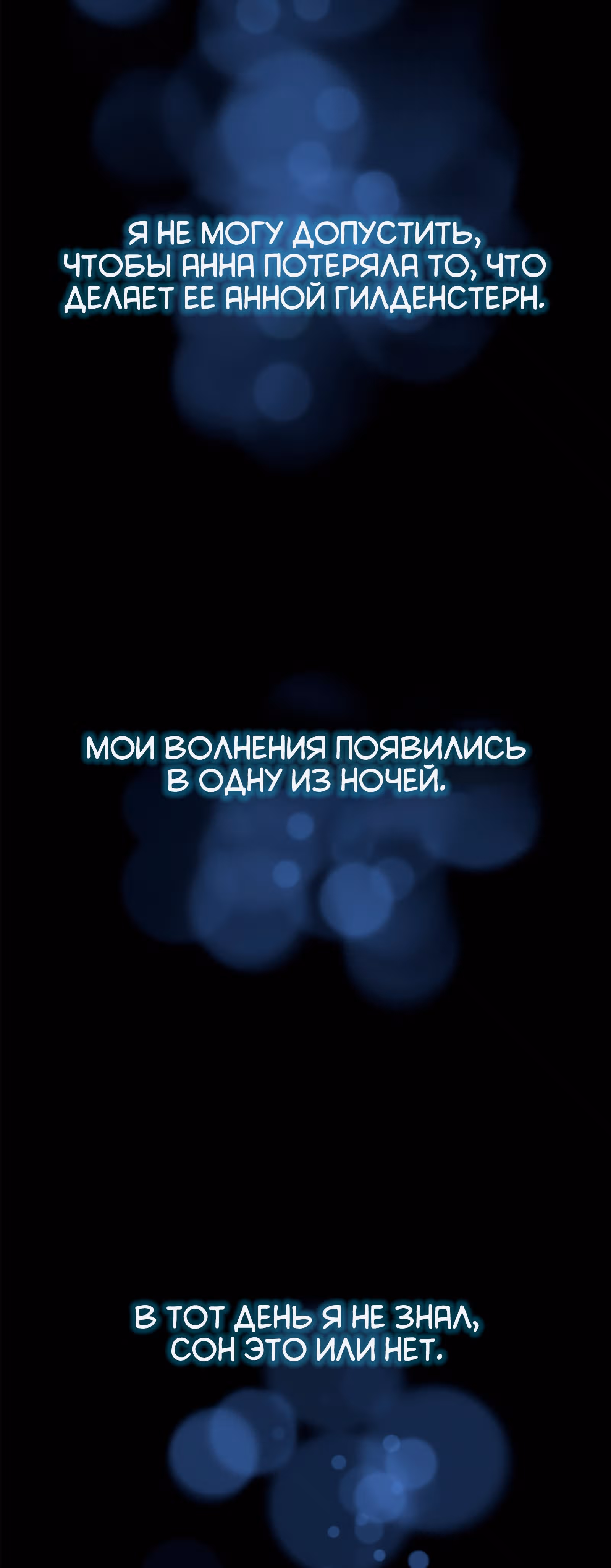 Везде и нигде — Том 1 · Глава 29, страница 25