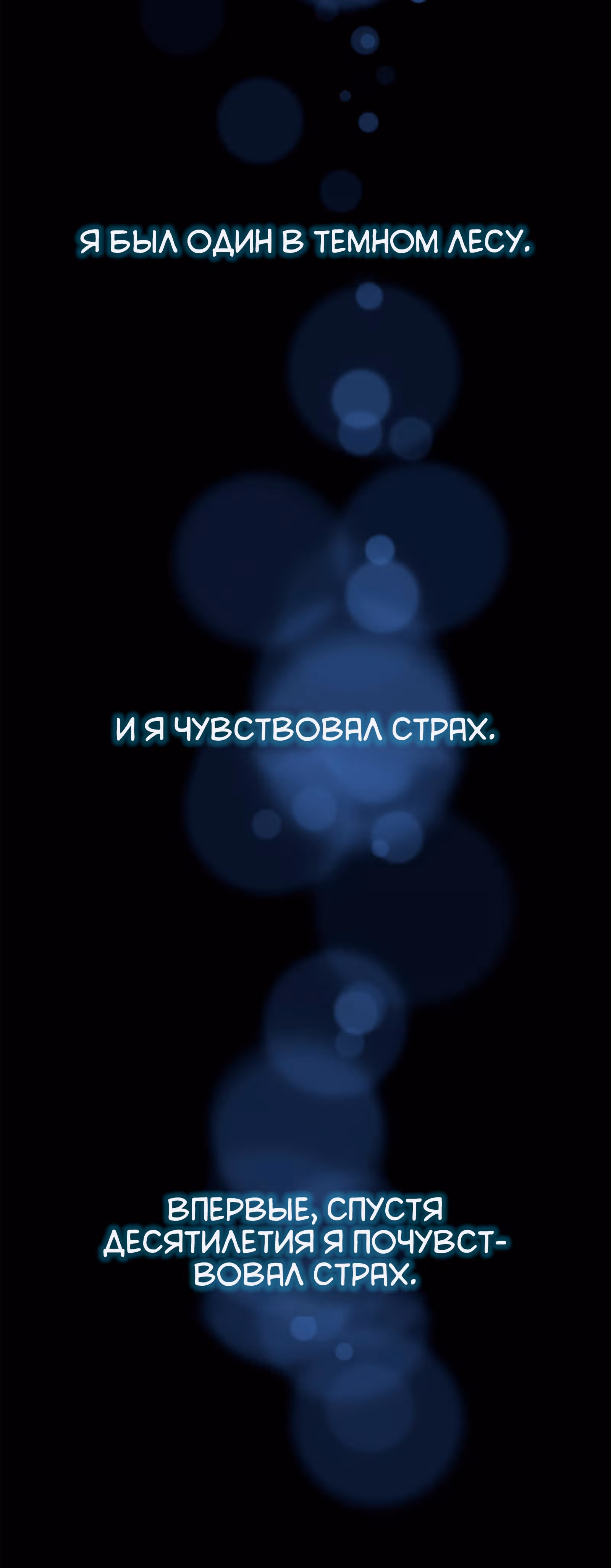 Везде и нигде — Том 1 · Глава 29, страница 26