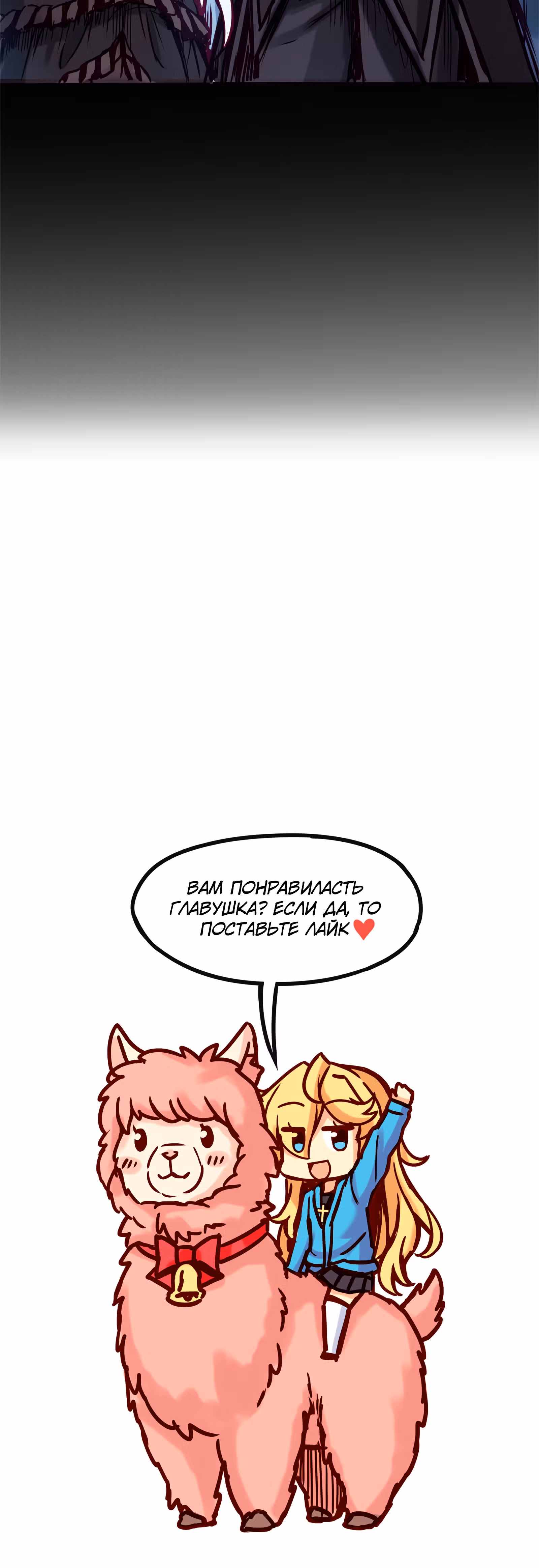 Везде и нигде — Том 1 · Глава 29, страница 33