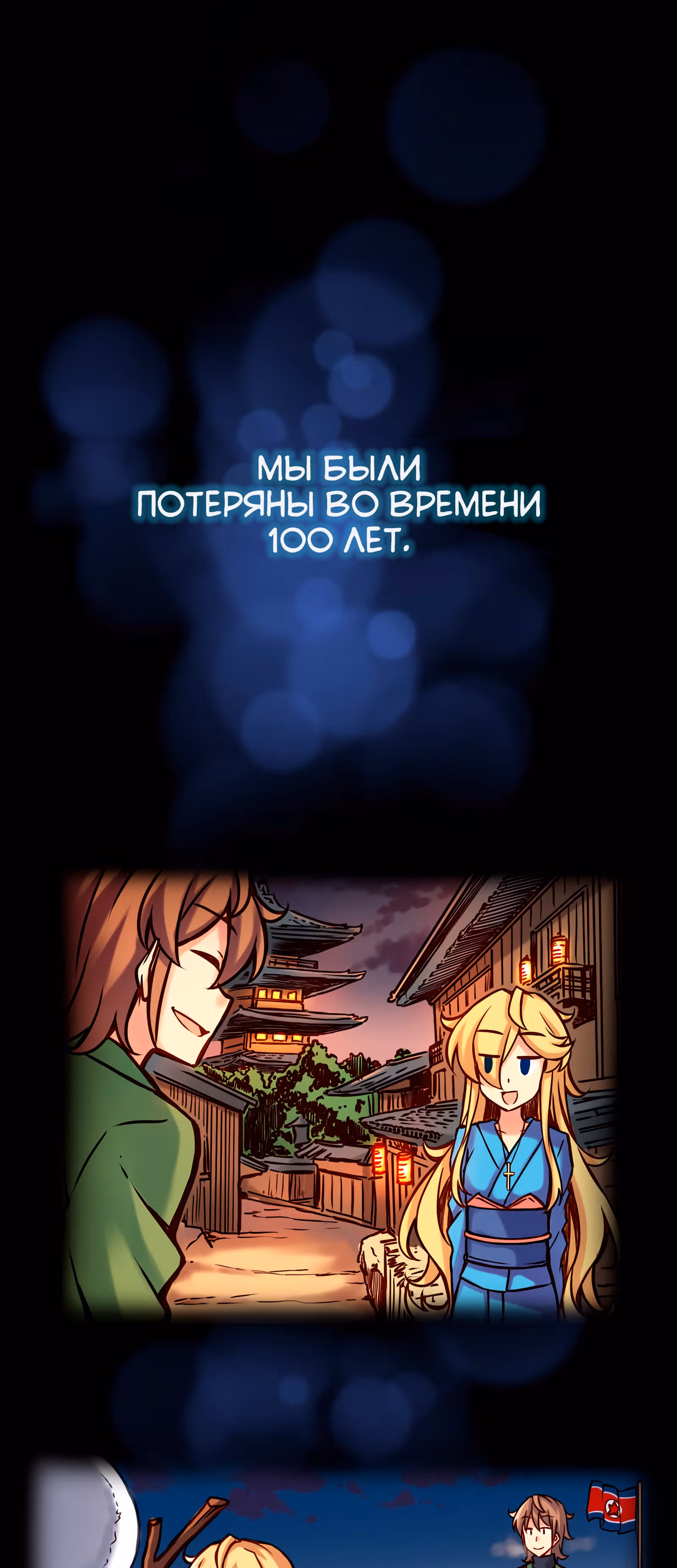 Везде и нигде — Том 1 · Глава 29, страница 10