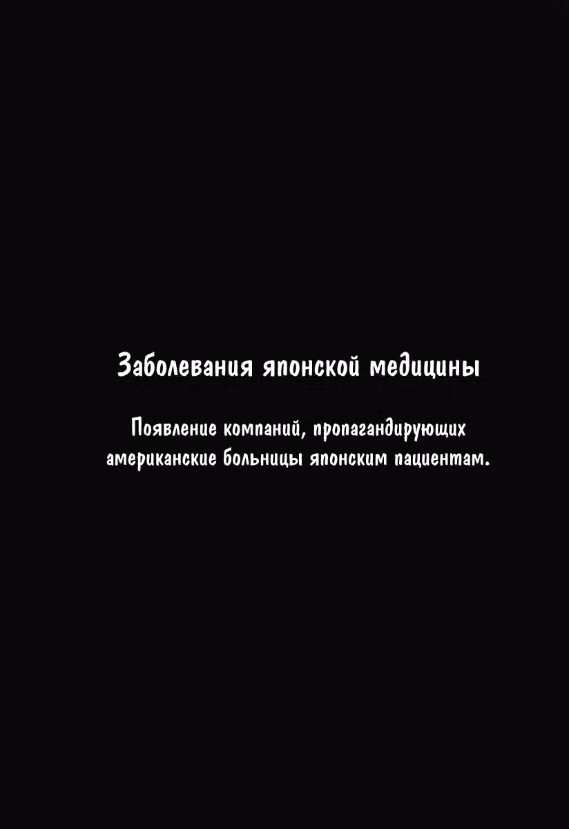 Команда "Дракон Медицинский" — Том 3 · Глава 70, страница 25