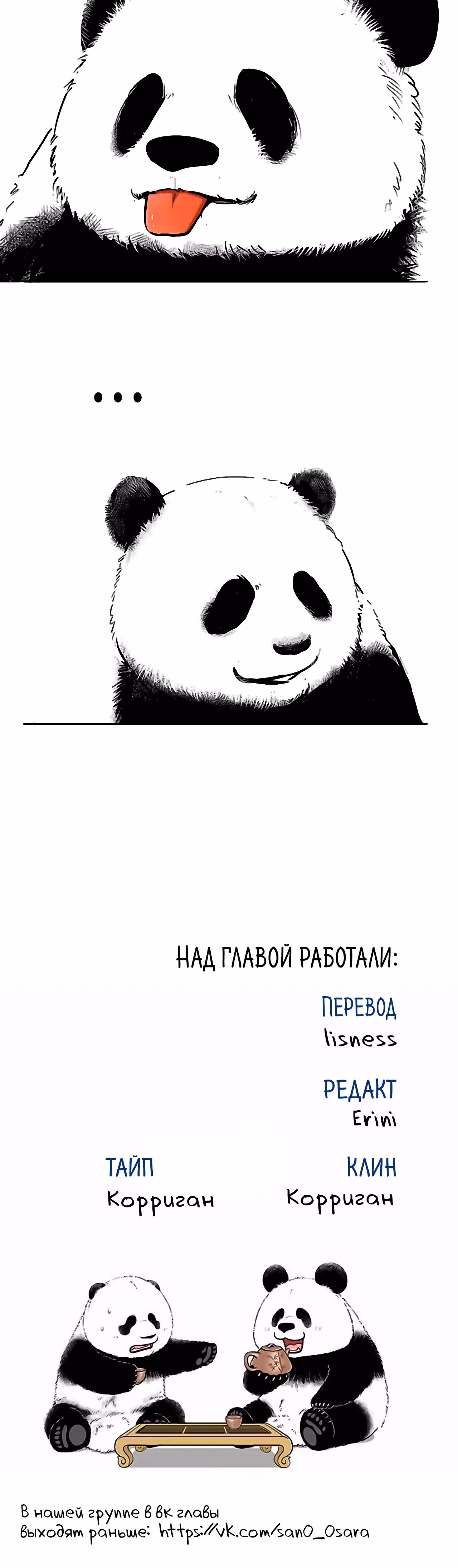 Скорее, положите зверей в холодильник — Том 1 · Глава 3, страница 4