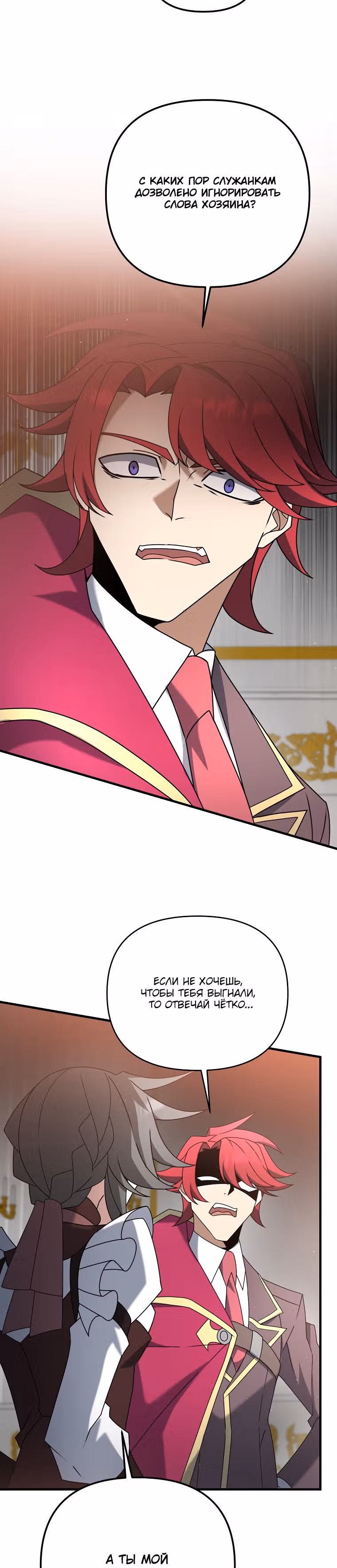 Ленивый мечник — Том 1 · Глава 40, страница 24