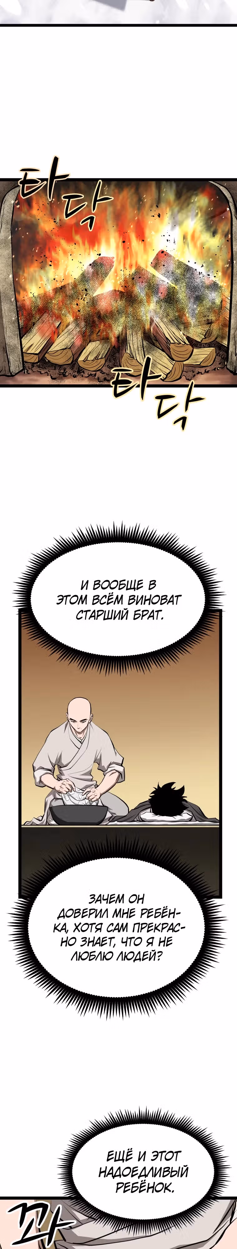 Несокрушимый божественный кулак — Том 1 · Глава 5, страница 12