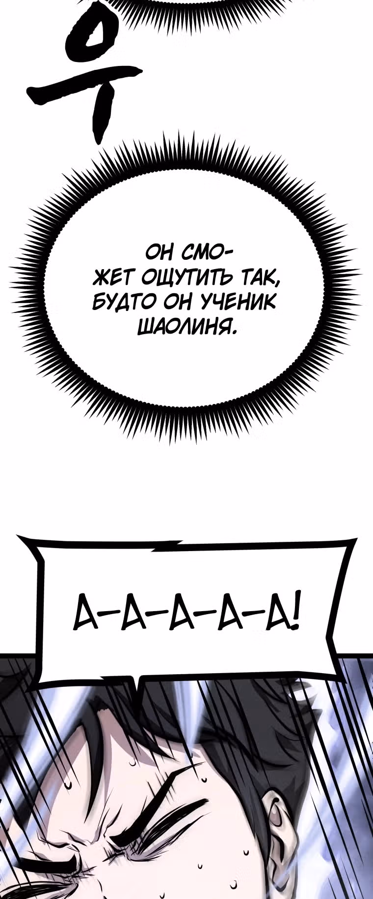 Несокрушимый божественный кулак — Том 1 · Глава 5, страница 20