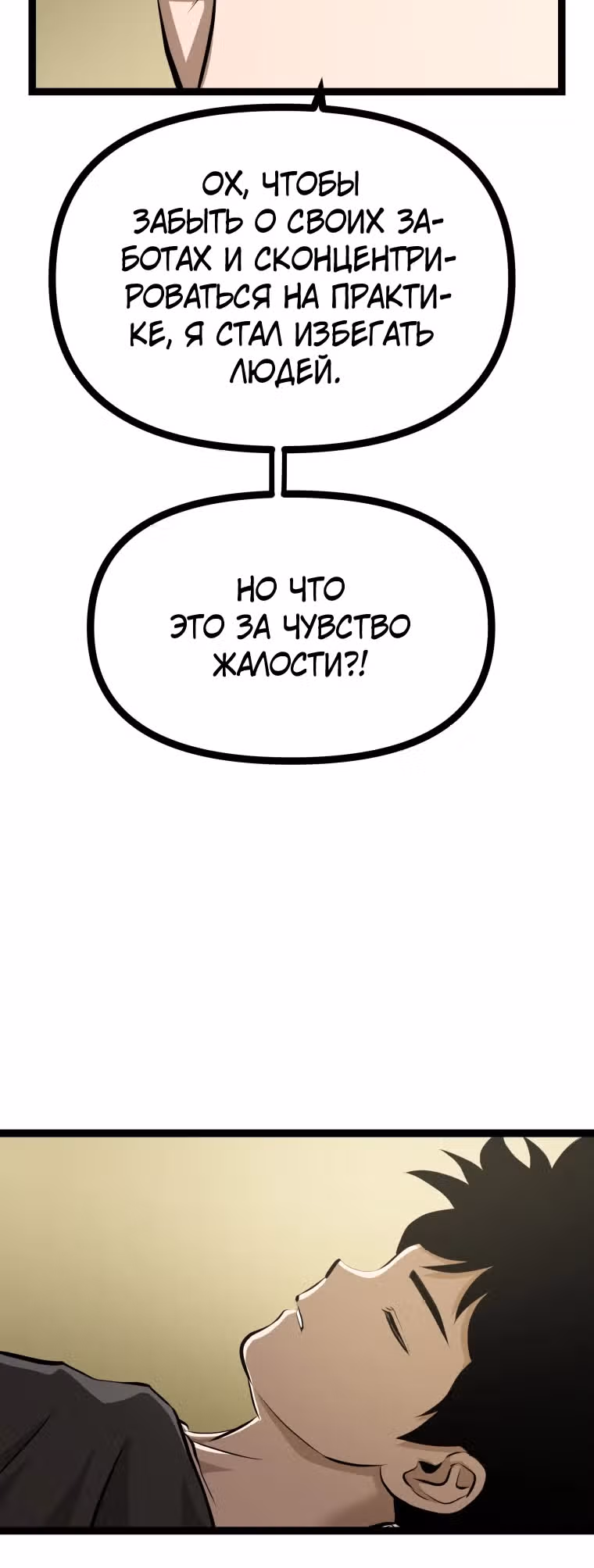 Несокрушимый божественный кулак — Том 1 · Глава 5, страница 27