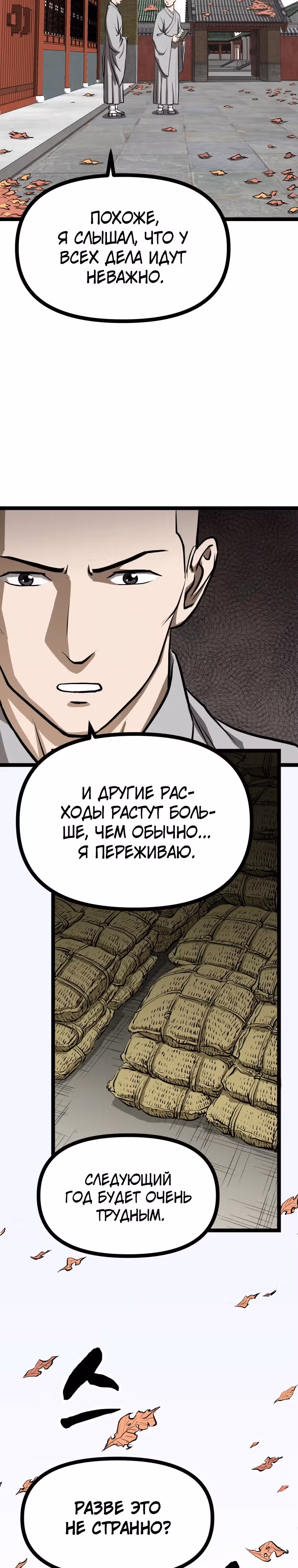 Несокрушимый божественный кулак — Том 1 · Глава 5, страница 4