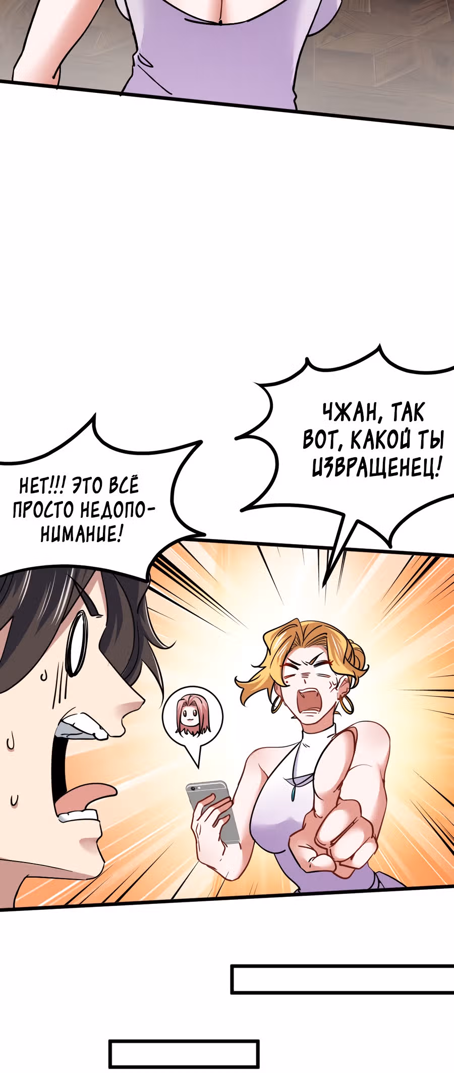 Храм Короля Драконов — Том 2 · Глава 109, страница 4
