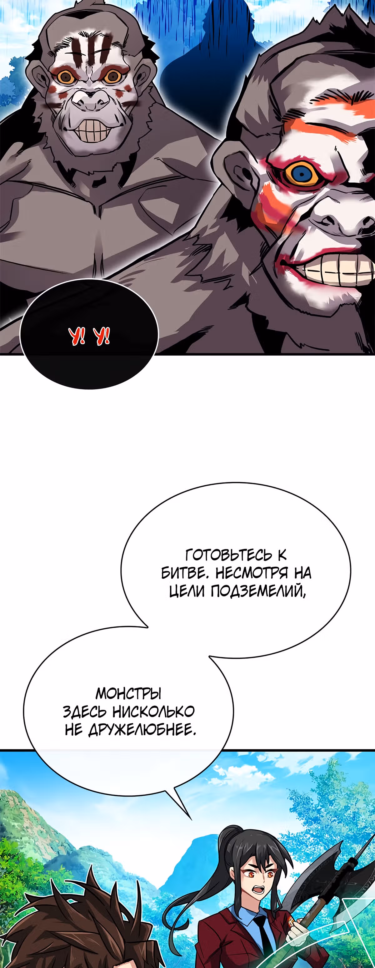 Мне предначертано стать Охотником SSS-класса — Том 2 · Глава 50, страница 31