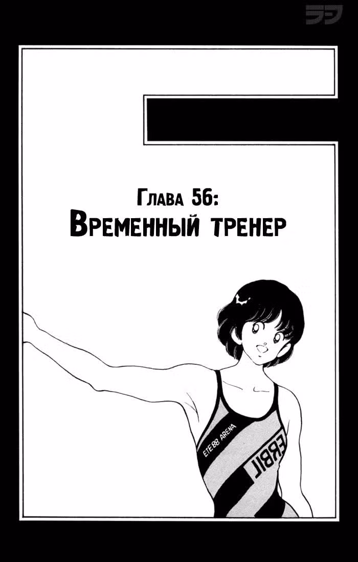 Тернистый путь — Том 6 · Глава 56, страница 1