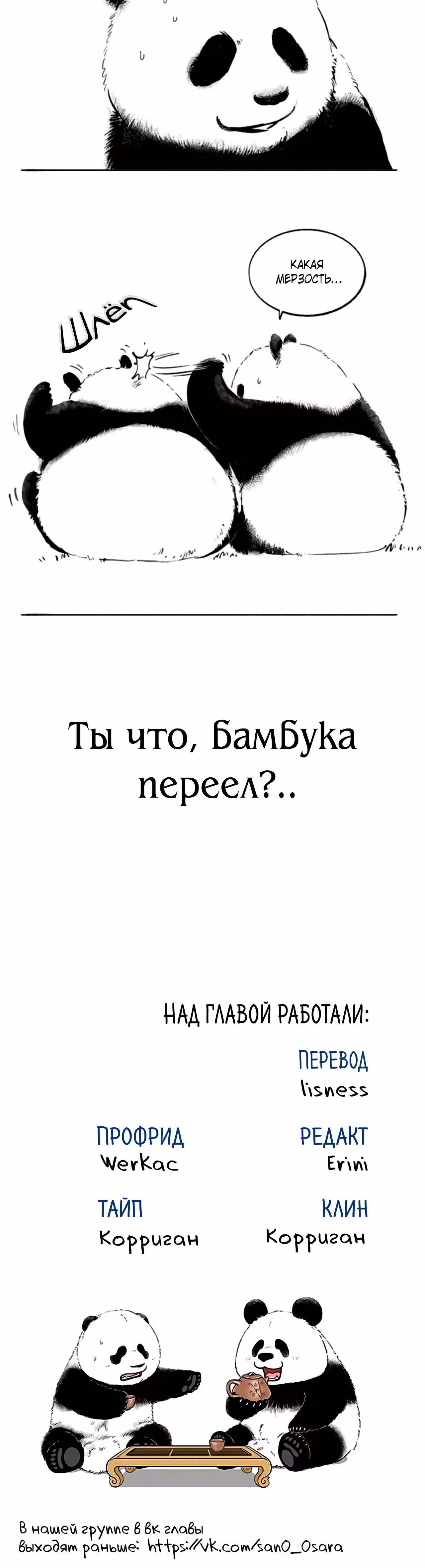 Скорее, положите зверей в холодильник — Том 1 · Глава 6, страница 4
