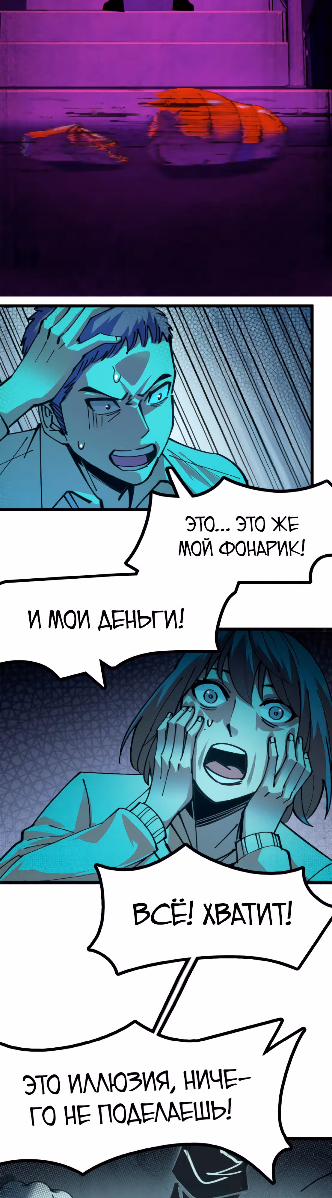 Не можешь убить? Прости, но я бессмертный. — Том 1 · Глава 16, страница 6