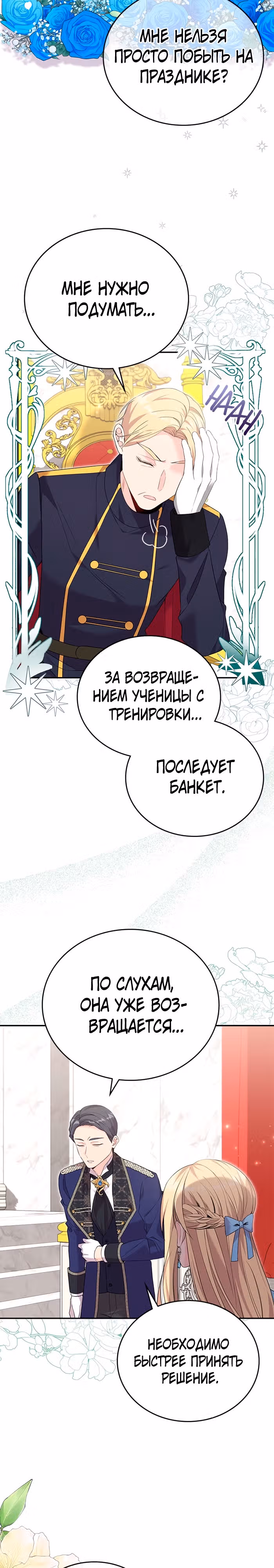 Я дочь главной героини, которую она родила после плохой концовки — Том 1 · Глава 27, страница 22