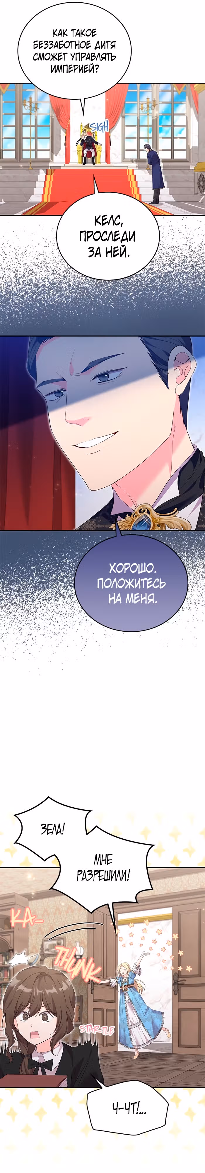 Я дочь главной героини, которую она родила после плохой концовки — Том 1 · Глава 27, страница 24