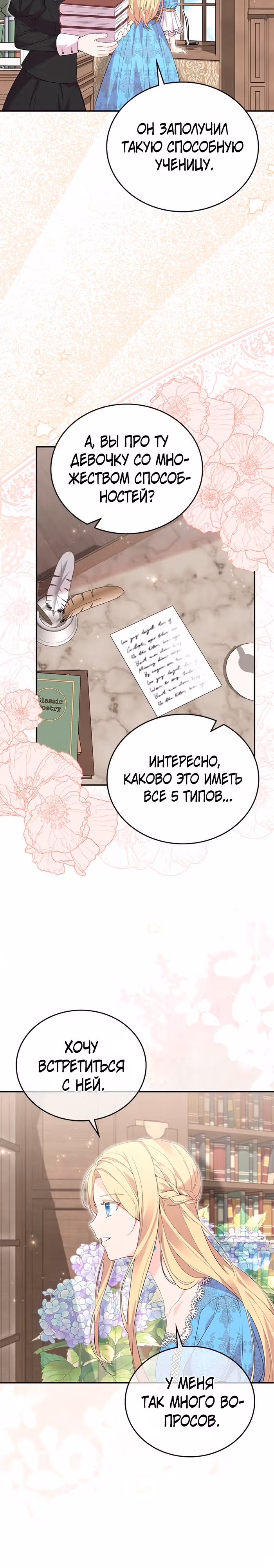 Я дочь главной героини, которую она родила после плохой концовки — Том 1 · Глава 27, страница 26