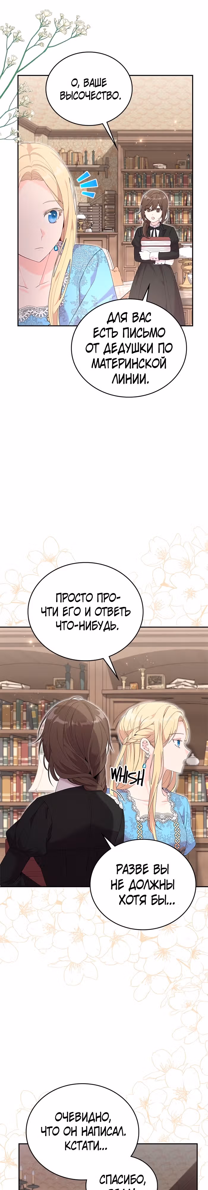 Я дочь главной героини, которую она родила после плохой концовки — Том 1 · Глава 27, страница 27