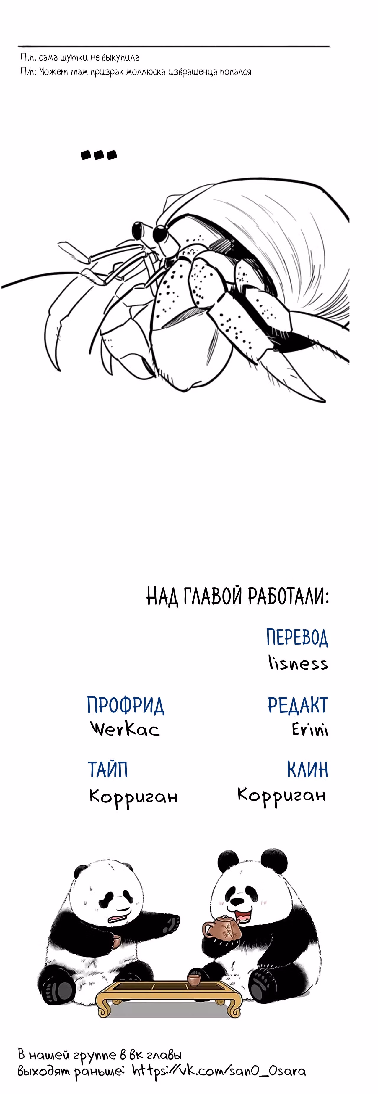 Скорее, положите зверей в холодильник — Том 1 · Глава 7, страница 13