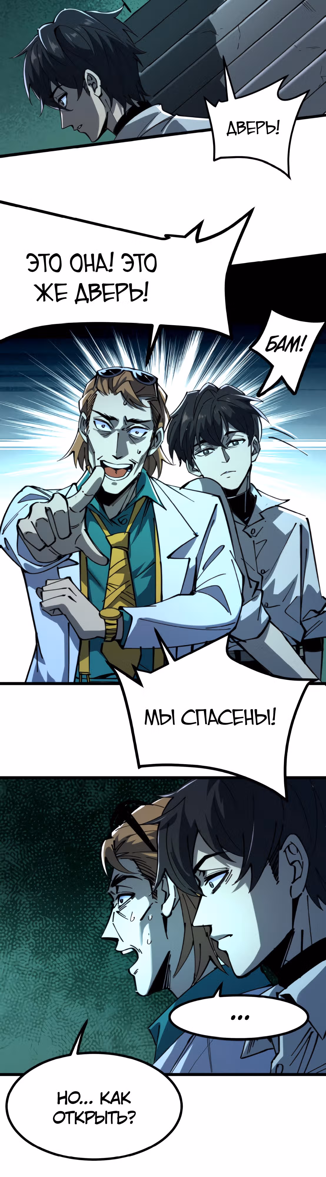 Не можешь убить? Прости, но я бессмертный. — Том 1 · Глава 17, страница 7