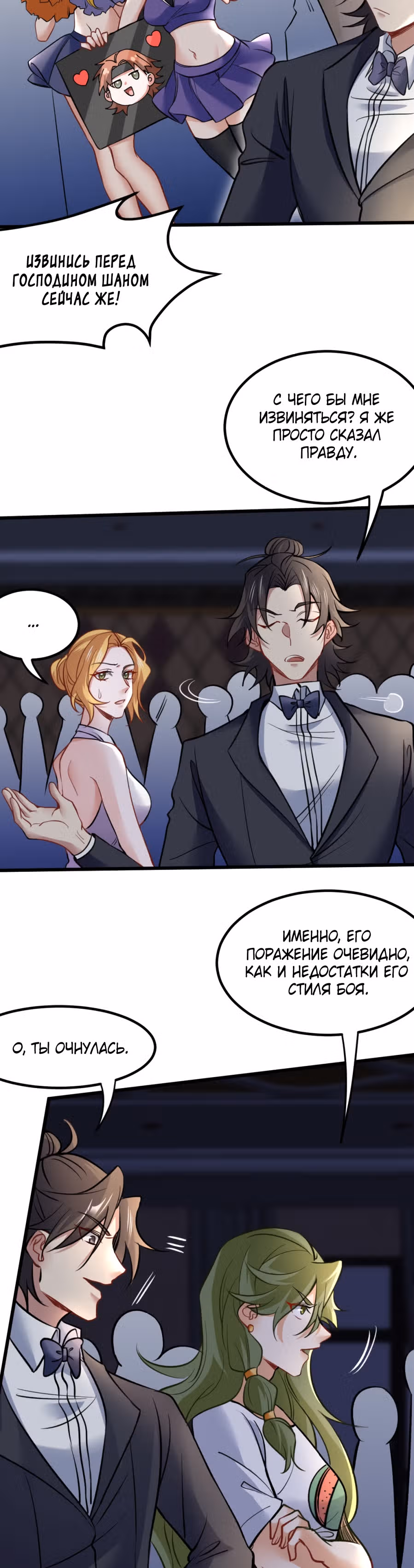 Храм Короля Драконов — Том 2 · Глава 110, страница 2
