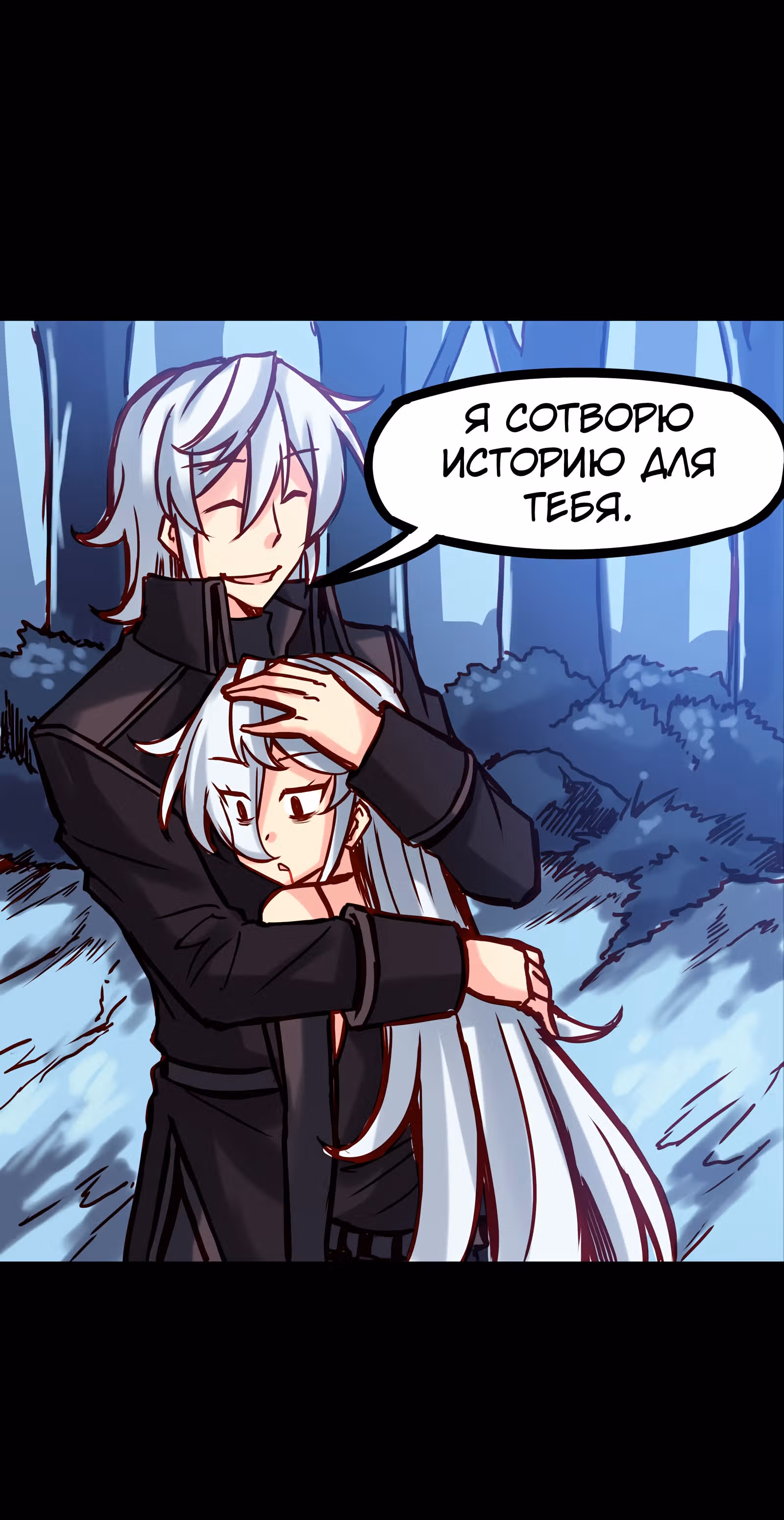 Везде и нигде — Том 1 · Глава 30, страница 20