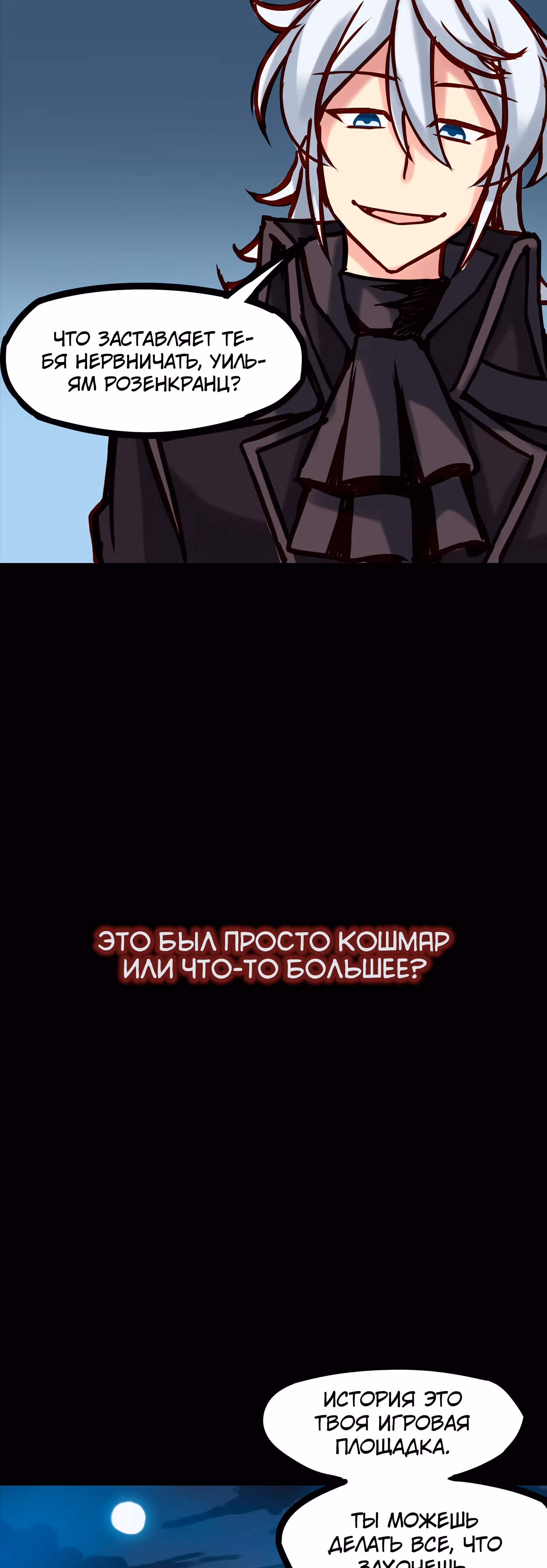 Везде и нигде — Том 1 · Глава 30, страница 3