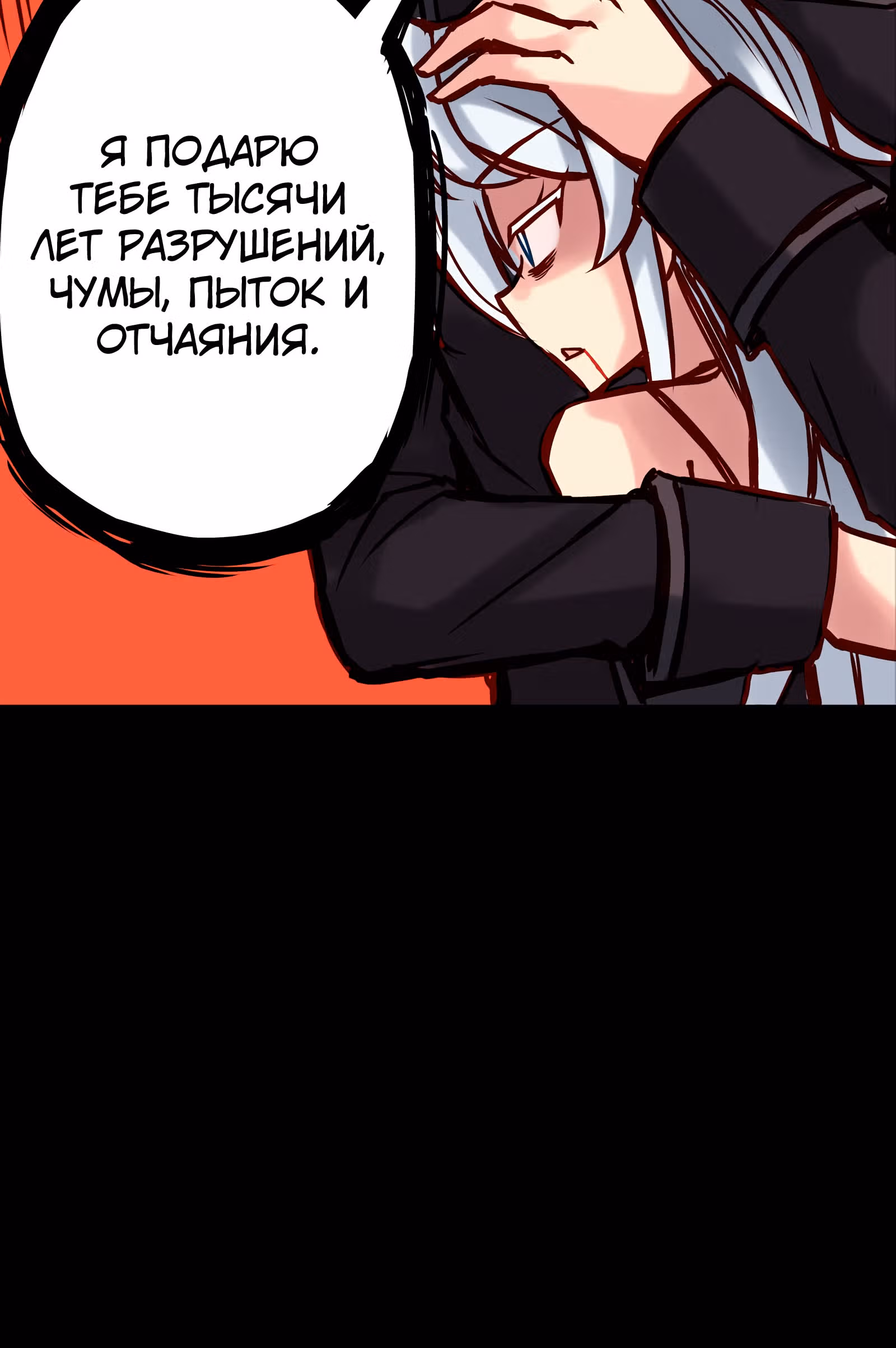 Везде и нигде — Том 1 · Глава 30, страница 23
