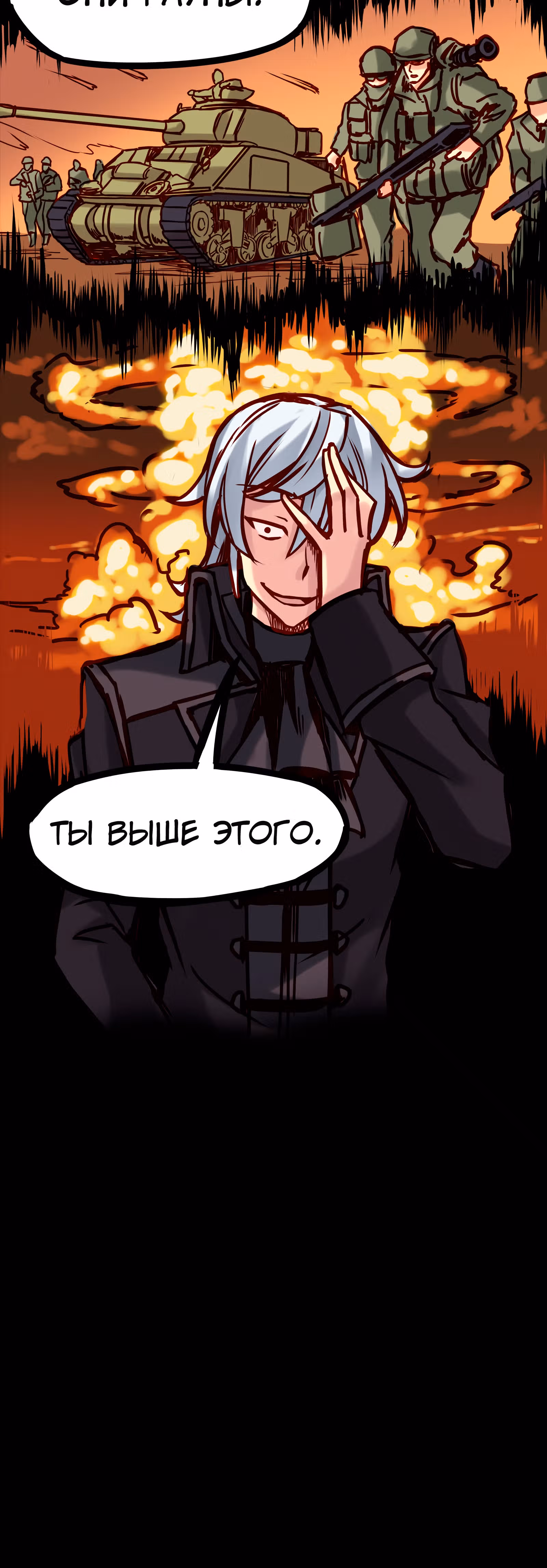 Везде и нигде — Том 1 · Глава 30, страница 6