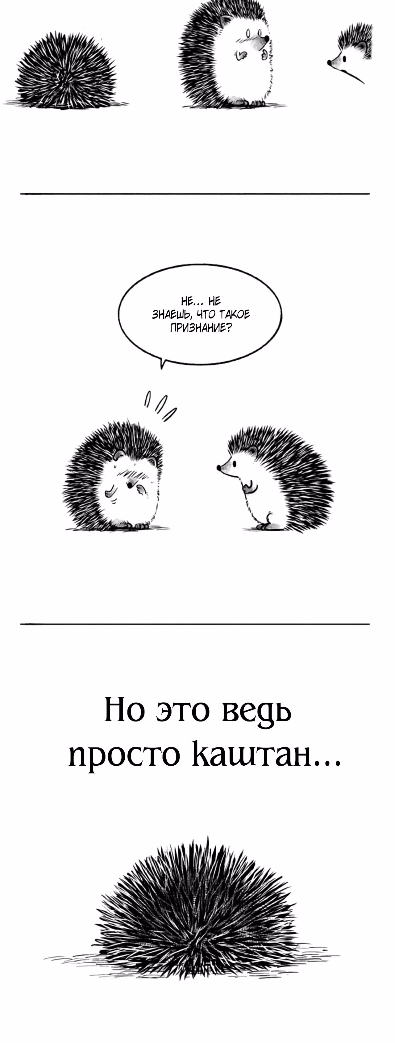 Скорее, положите зверей в холодильник — Том 1 · Глава 8, страница 8