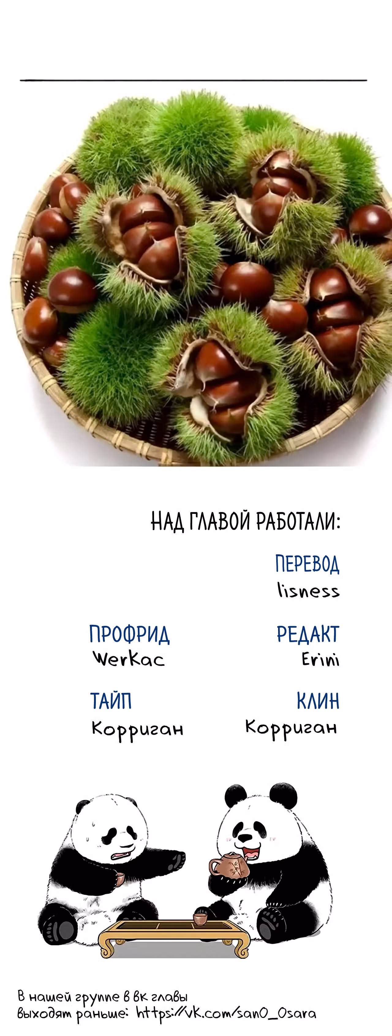 Скорее, положите зверей в холодильник — Том 1 · Глава 8, страница 9