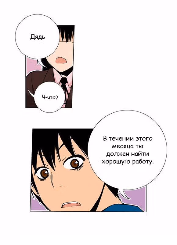 Ищу папочку! — Том 1 · Глава 6, страница 16