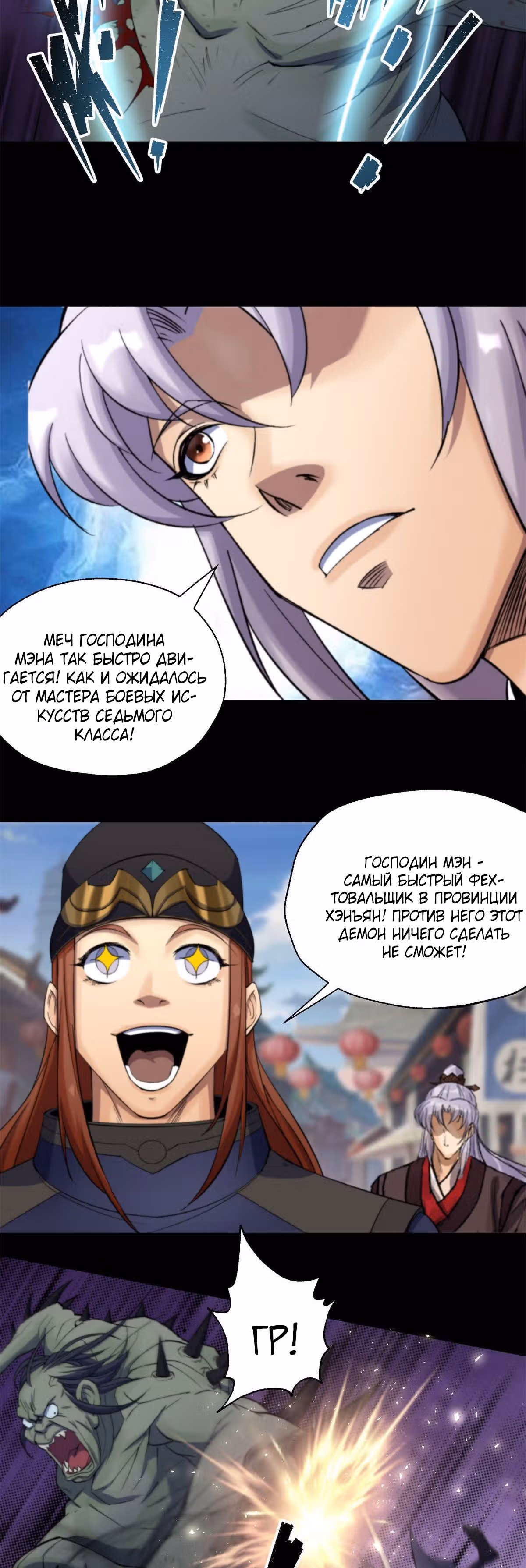 Становление Богом Тонгё — Том 1 · Глава 10, страница 12