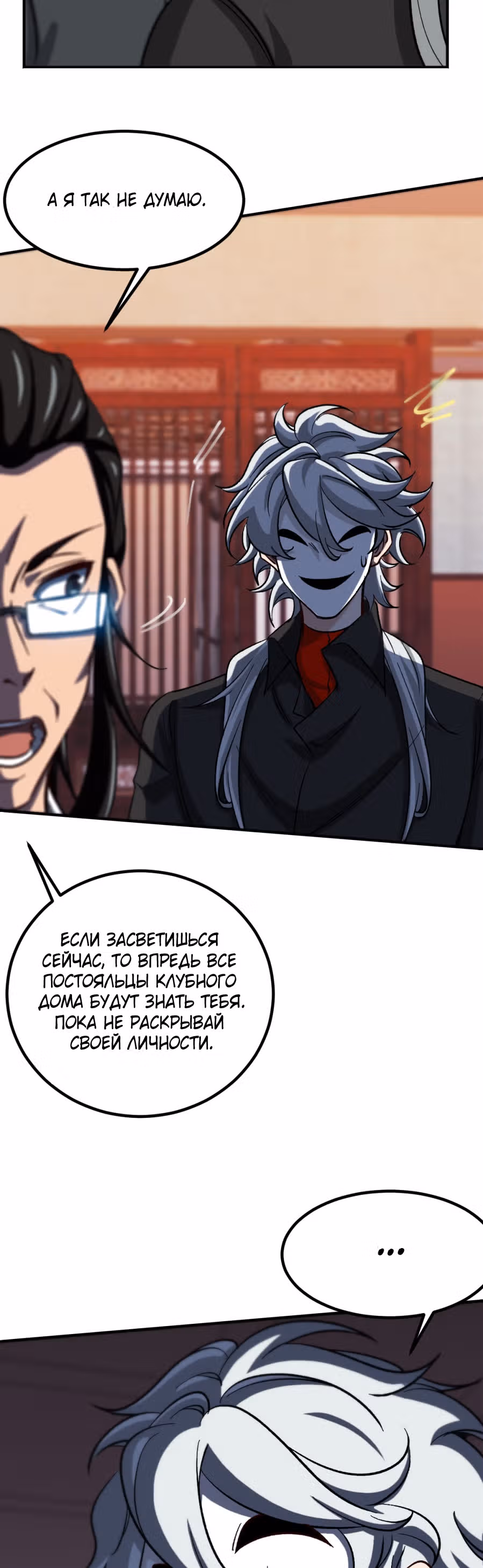 Храм Короля Драконов — Том 2 · Глава 111, страница 16