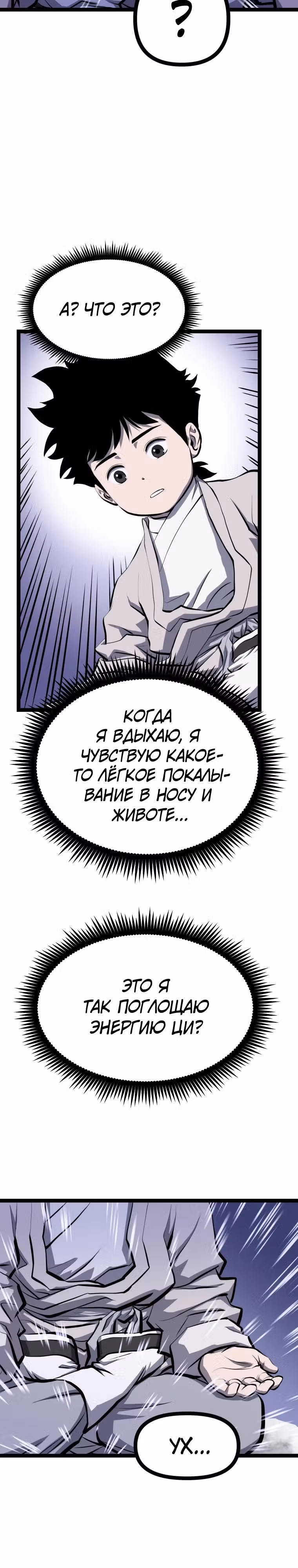 Несокрушимый божественный кулак — Том 1 · Глава 6, страница 11