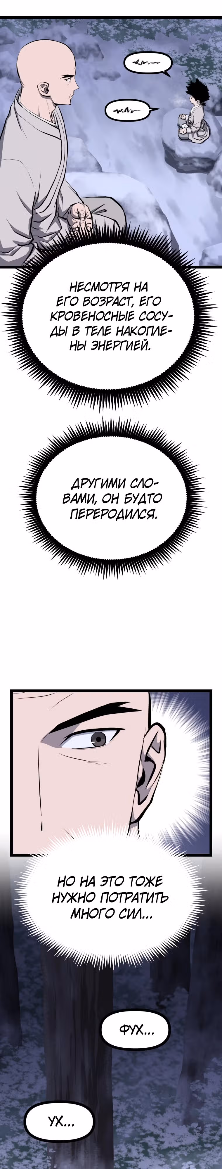 Несокрушимый божественный кулак — Том 1 · Глава 6, страница 3