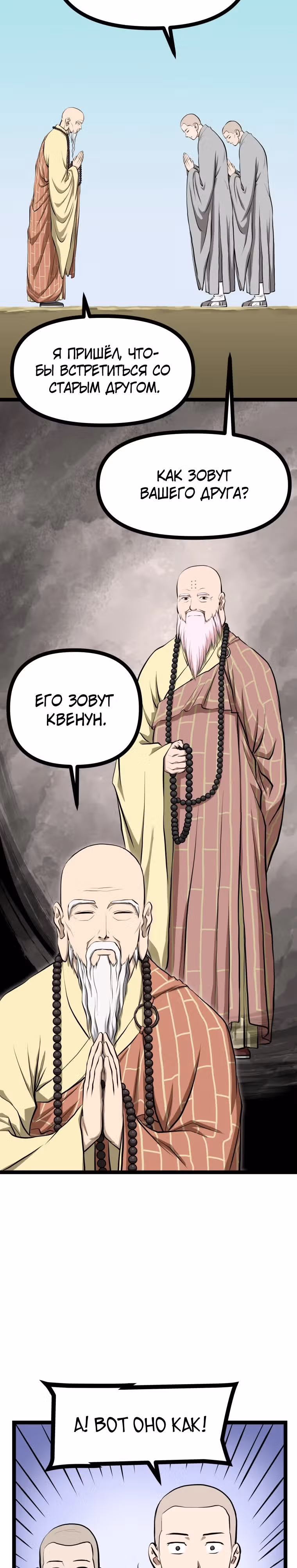 Несокрушимый божественный кулак — Том 1 · Глава 6, страница 30