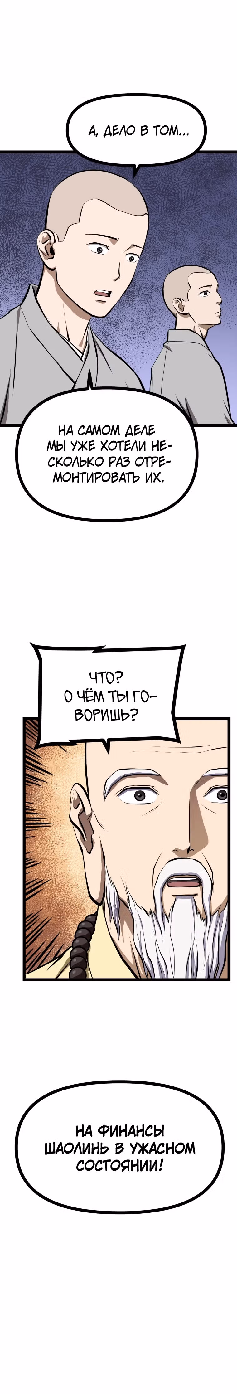 Несокрушимый божественный кулак — Том 1 · Глава 6, страница 34