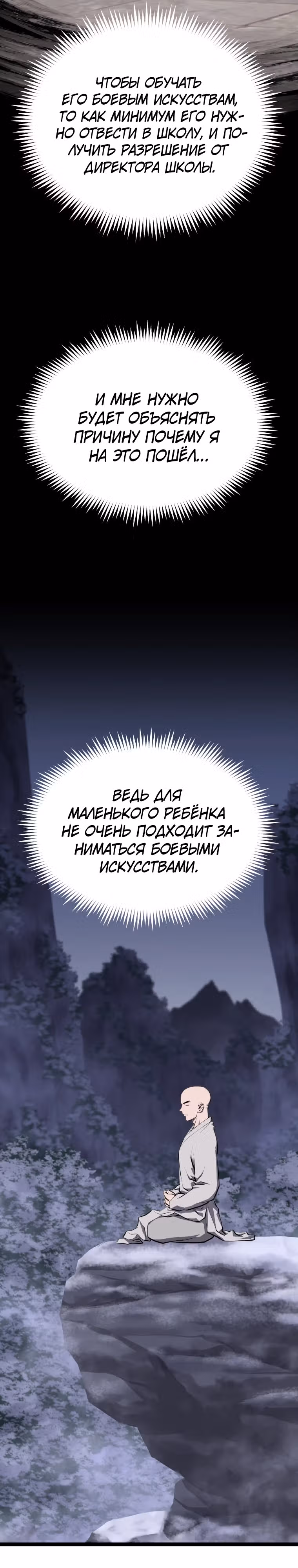 Несокрушимый божественный кулак — Том 1 · Глава 6, страница 8