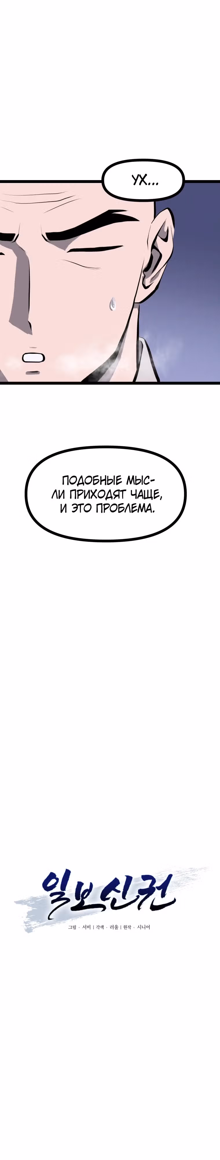 Несокрушимый божественный кулак — Том 1 · Глава 6, страница 9