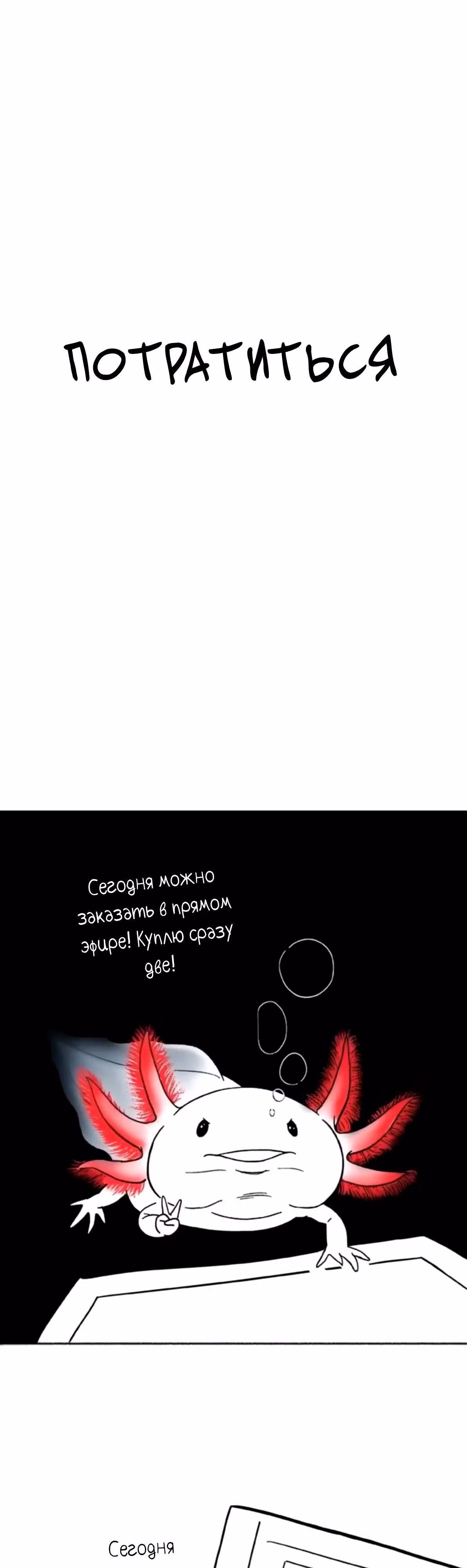 Скорее, положите зверей в холодильник — Том 1 · Глава 10, страница 4