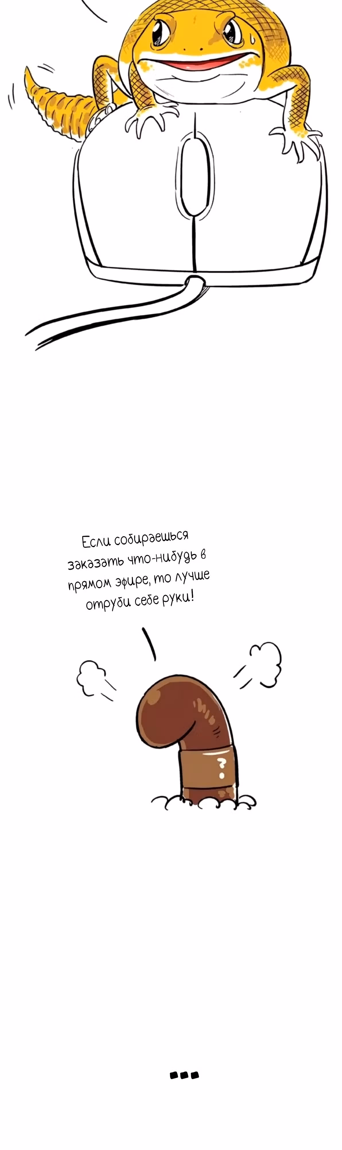 Скорее, положите зверей в холодильник — Том 1 · Глава 10, страница 6