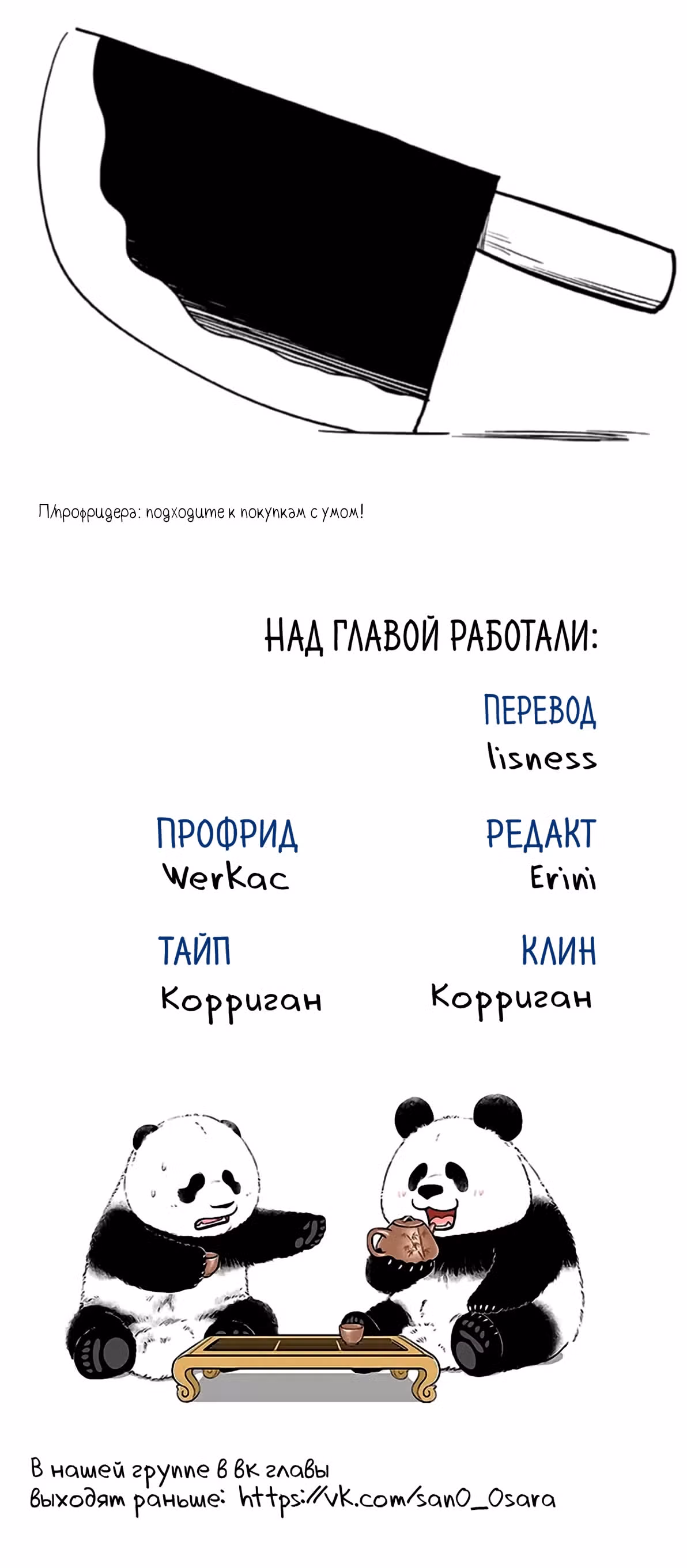 Скорее, положите зверей в холодильник — Том 1 · Глава 10, страница 7