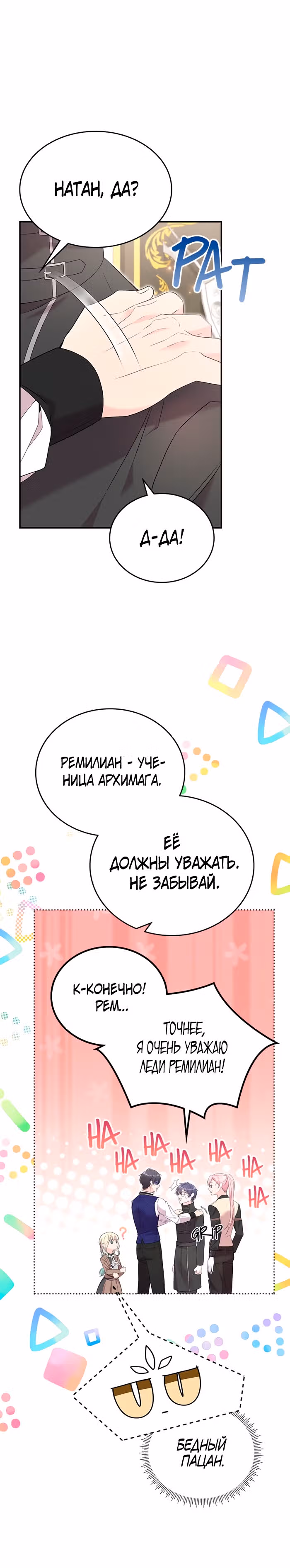 Я дочь главной героини, которую она родила после плохой концовки — Том 1 · Глава 28, страница 5