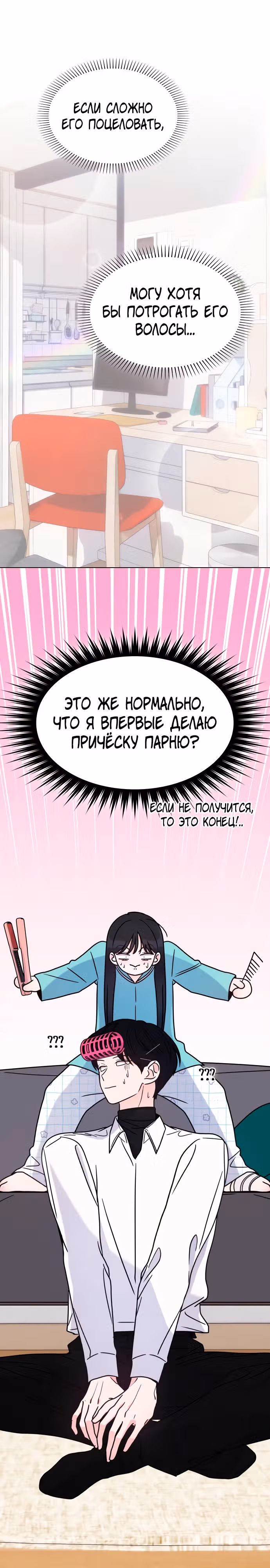 Поцелуй перед сном — Том 1 · Глава 19, страница 13