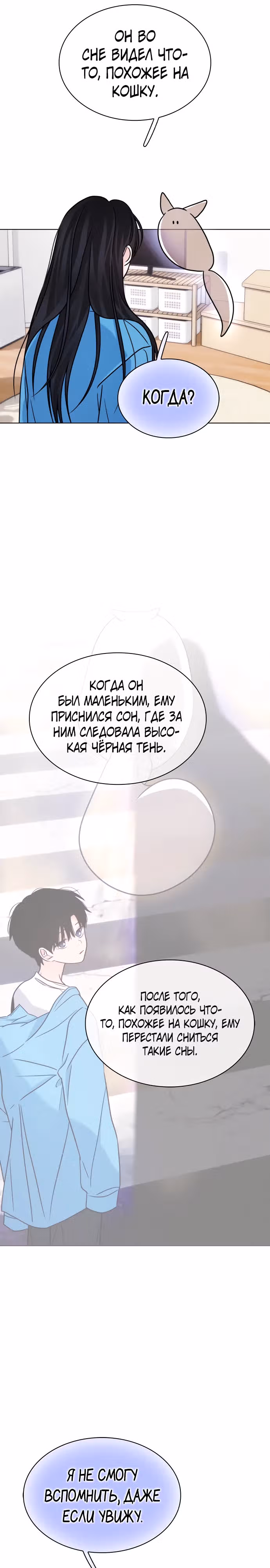 Поцелуй перед сном — Том 1 · Глава 19, страница 25